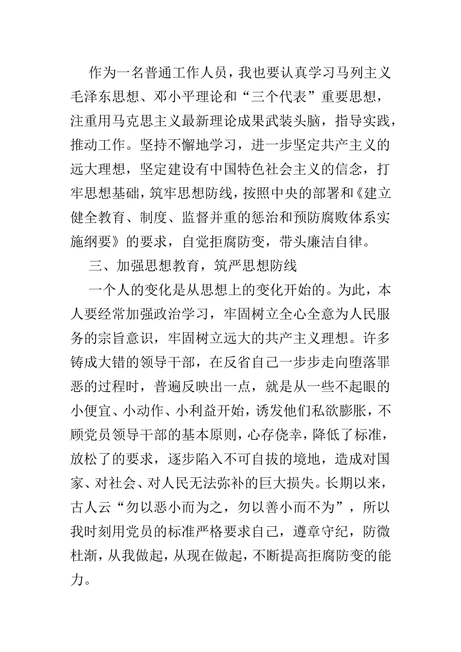 党风廉政建设教育学习心得范文5篇.doc_第2页