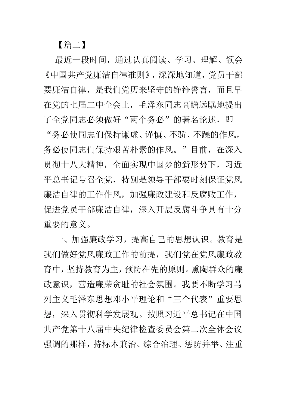 党风廉政建设教育学习心得范文5篇.doc_第3页