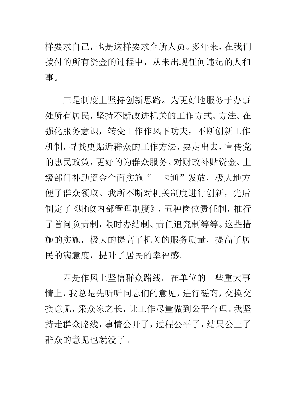 财政所202×年度工作总结及2019年工作计划方案.doc_第3页
