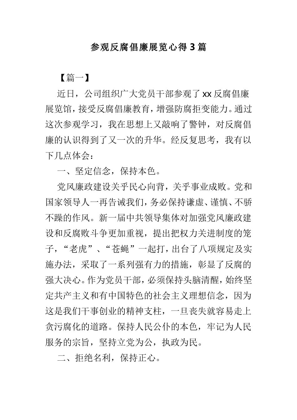 参观反腐倡廉展览心得3篇.doc_第1页