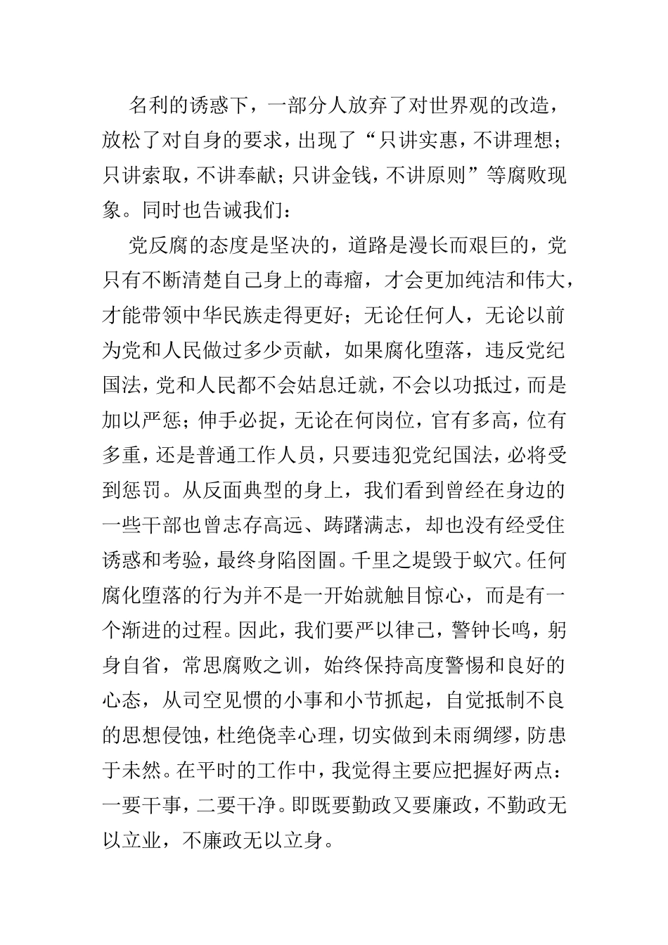 参观反腐倡廉展览心得3篇.doc_第2页