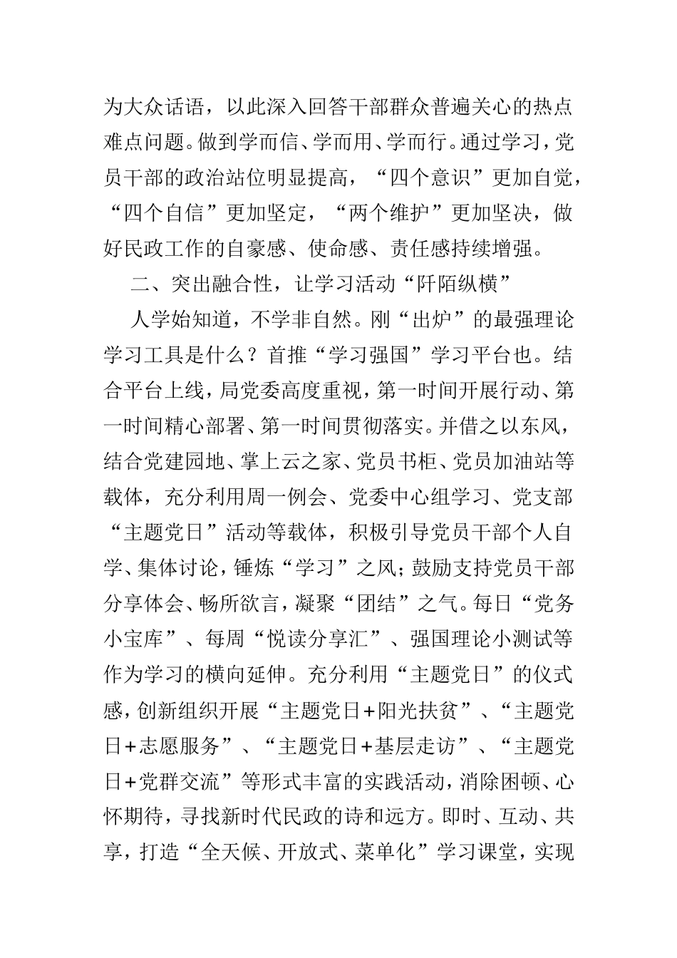 党建工作经验交流材料范文4篇.doc_第2页