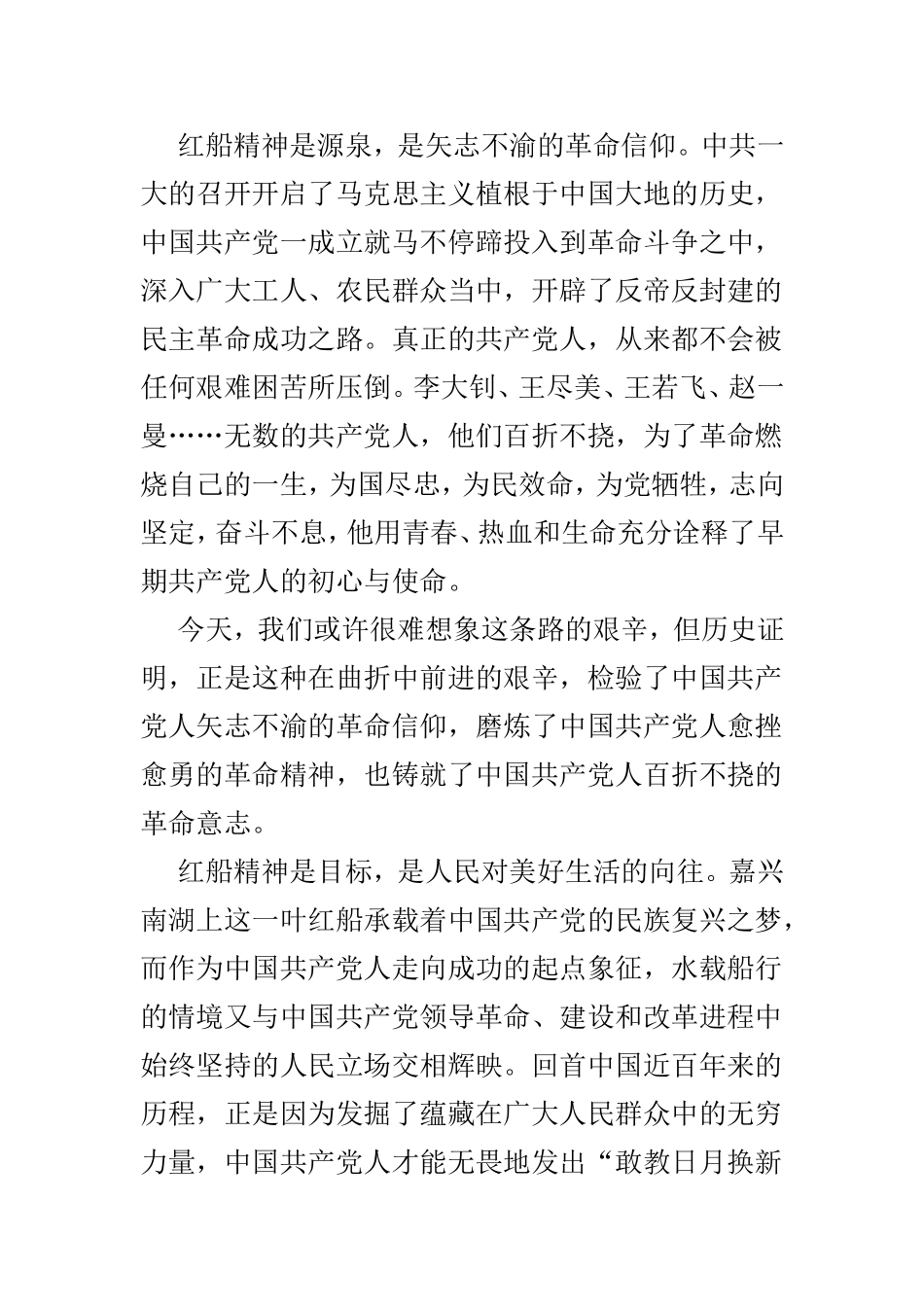 参观革命纪念馆有感范文6篇.doc_第3页