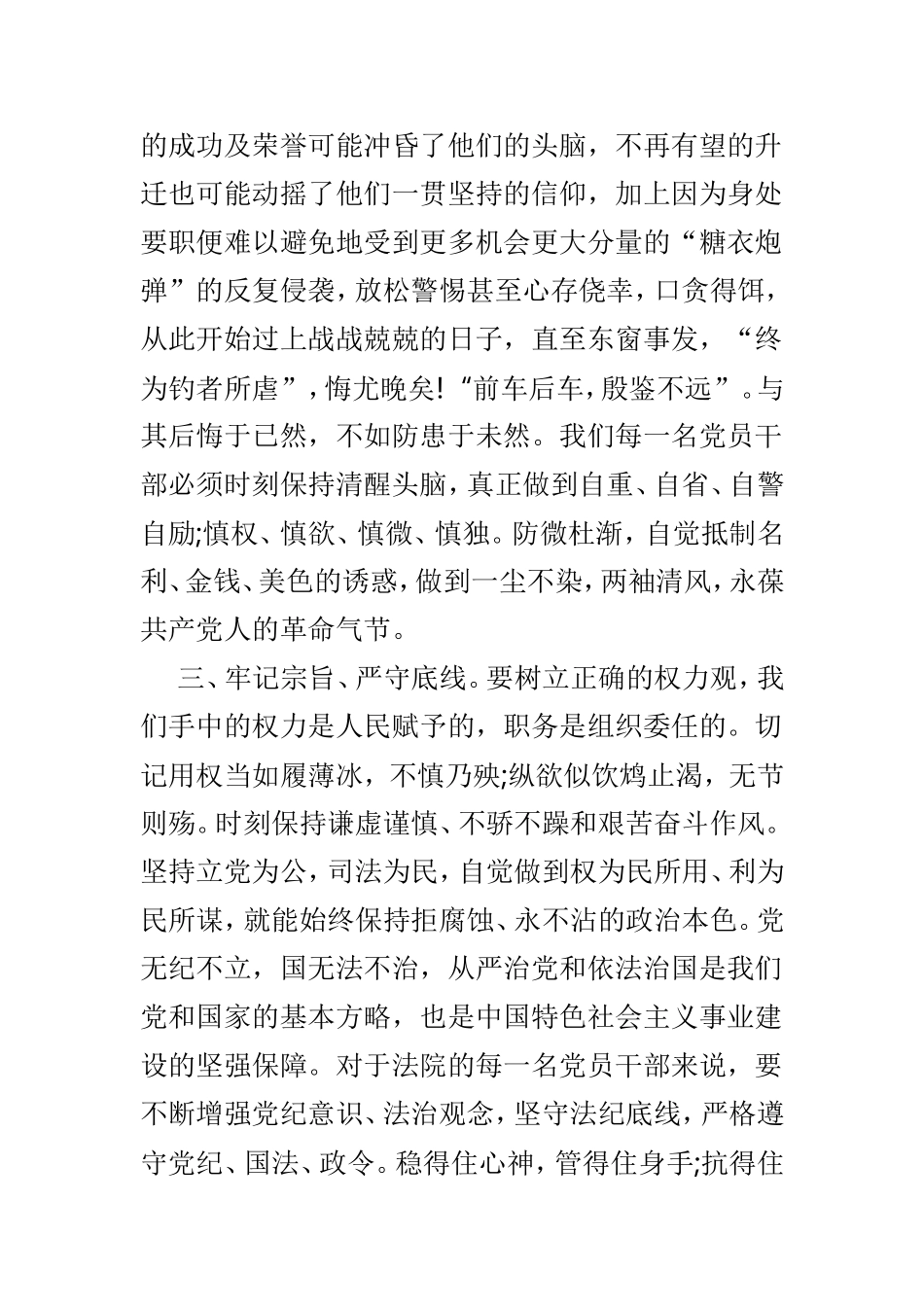 参观廉政警示教育基地心得体会4篇精选.doc_第3页