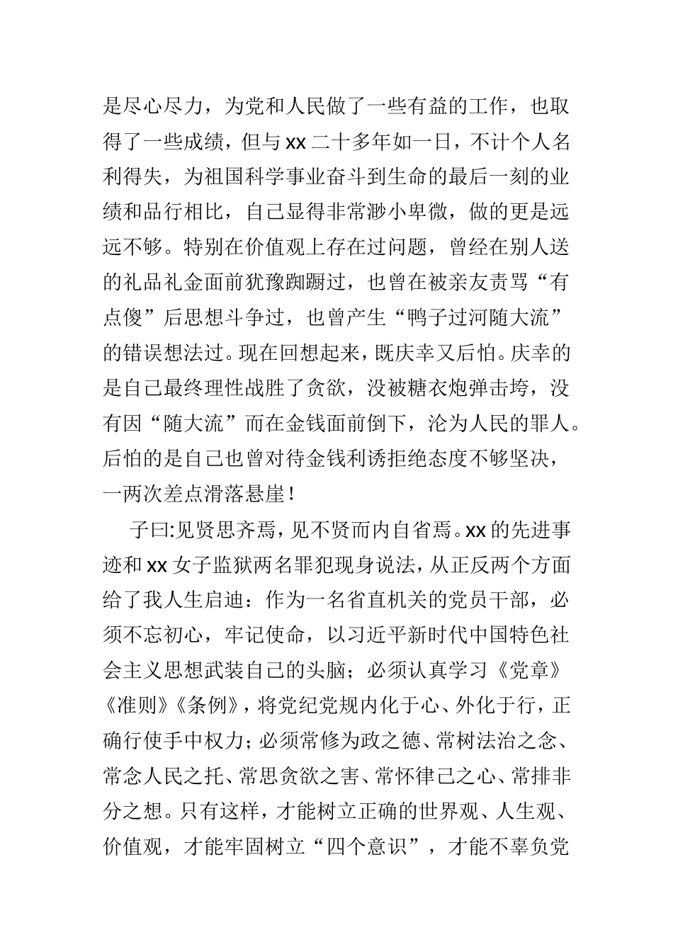 参观女子监狱心得体会6篇范文.doc_第3页