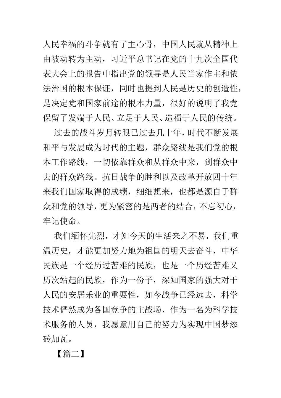 参观沙家浜革命教育基地有感心得4篇.doc_第3页