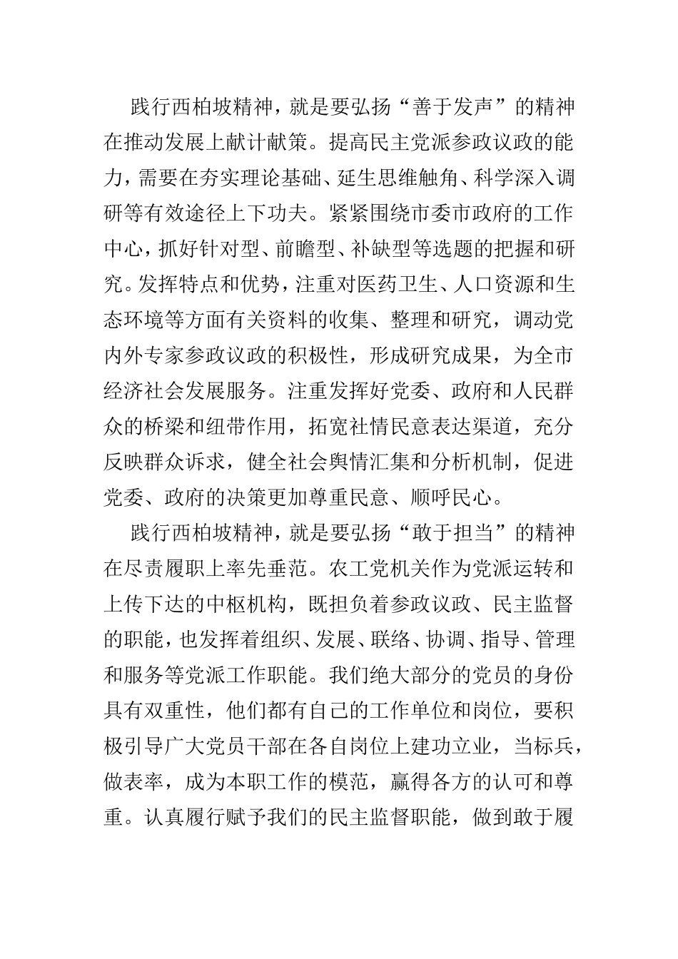 参观学习西柏坡心得体会范文4篇.doc_第2页