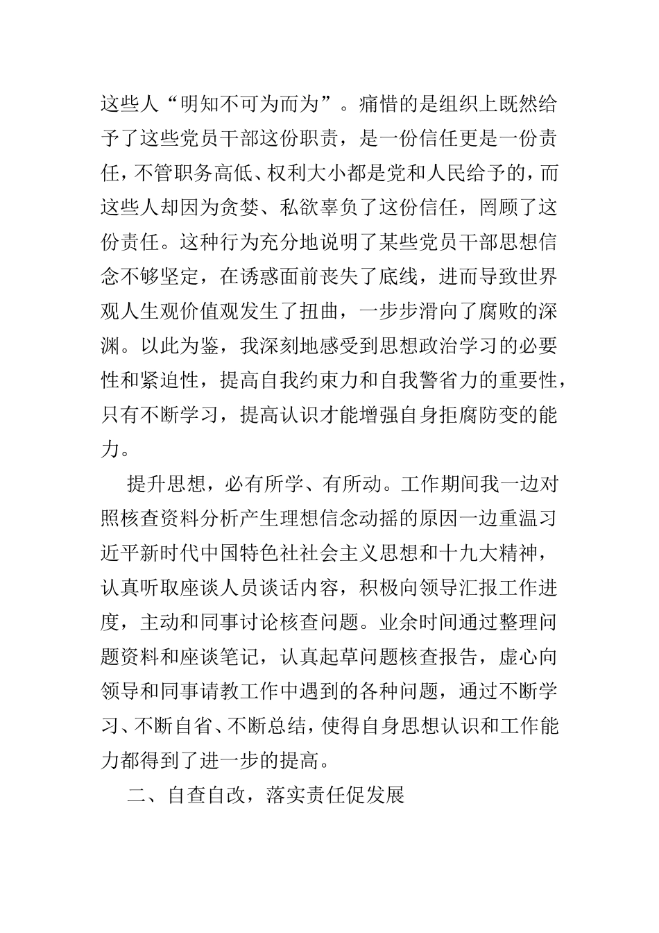 参加不担当、不作为问题专项检查工作有感3篇.doc_第2页