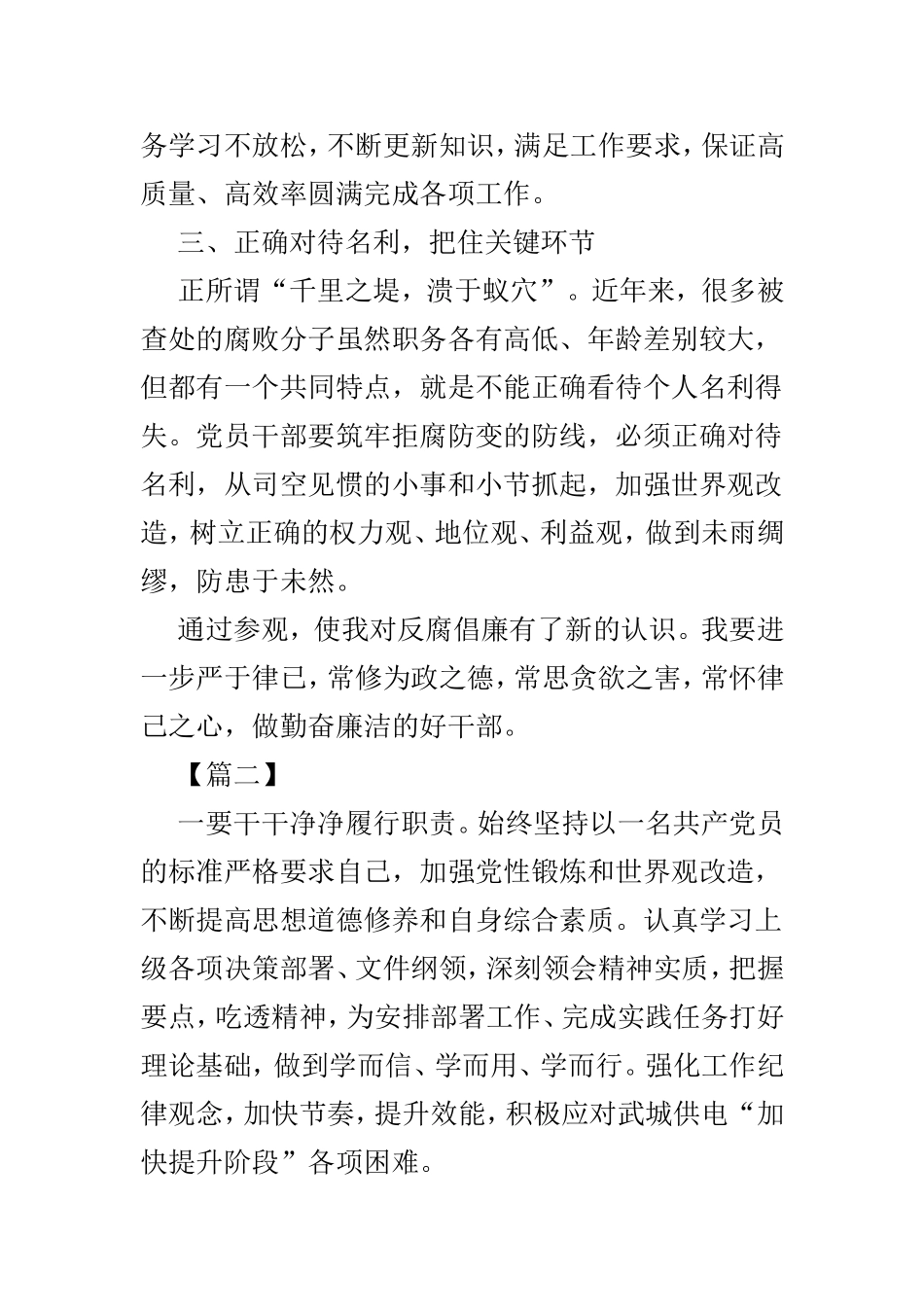 参加廉政教育培训心得体会范文精选4篇.doc_第2页