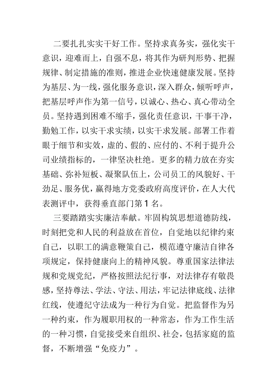 参加廉政教育培训心得体会范文精选4篇.doc_第3页