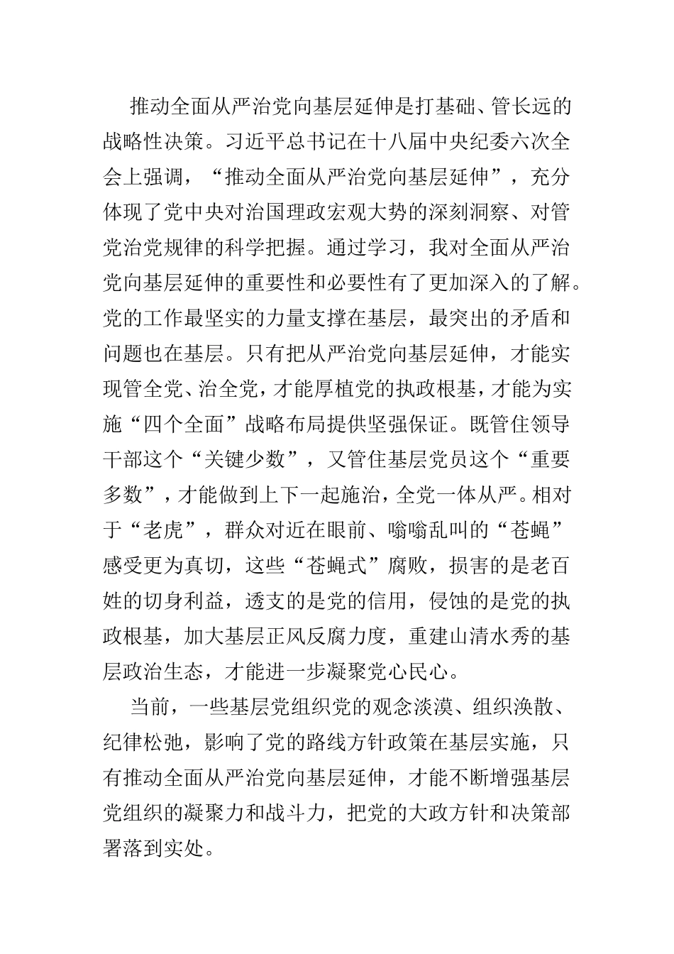 参加廉政教育培训心得体会精选3篇.doc_第2页