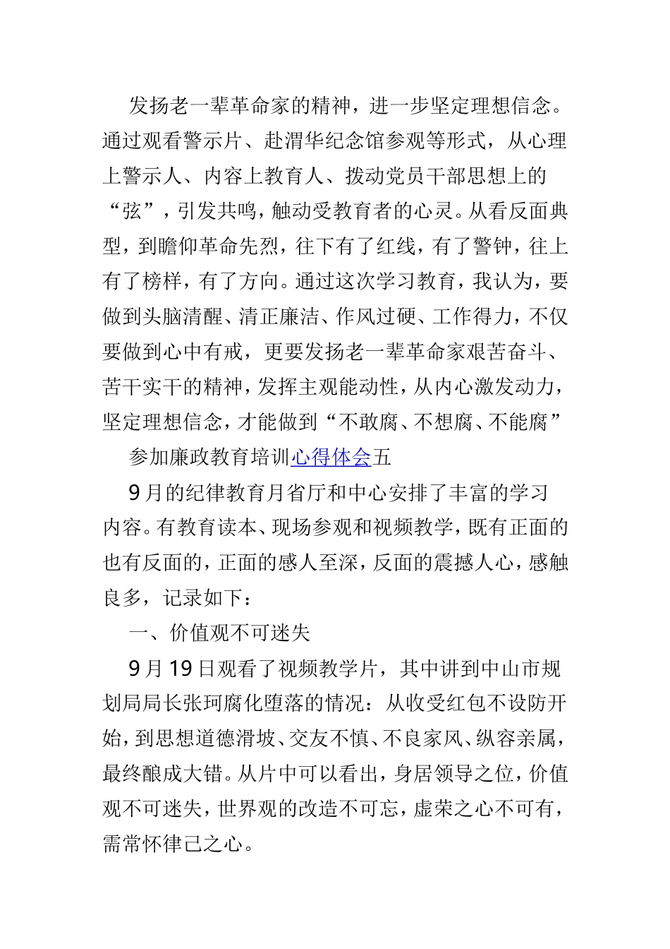 参加廉政教育培训心得体会精选3篇.doc_第3页
