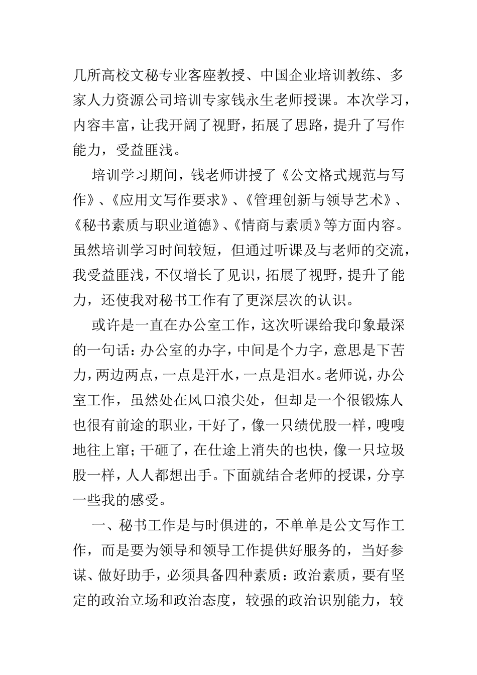 参加行政综合管理能力培训提升心得体会4篇.doc_第3页