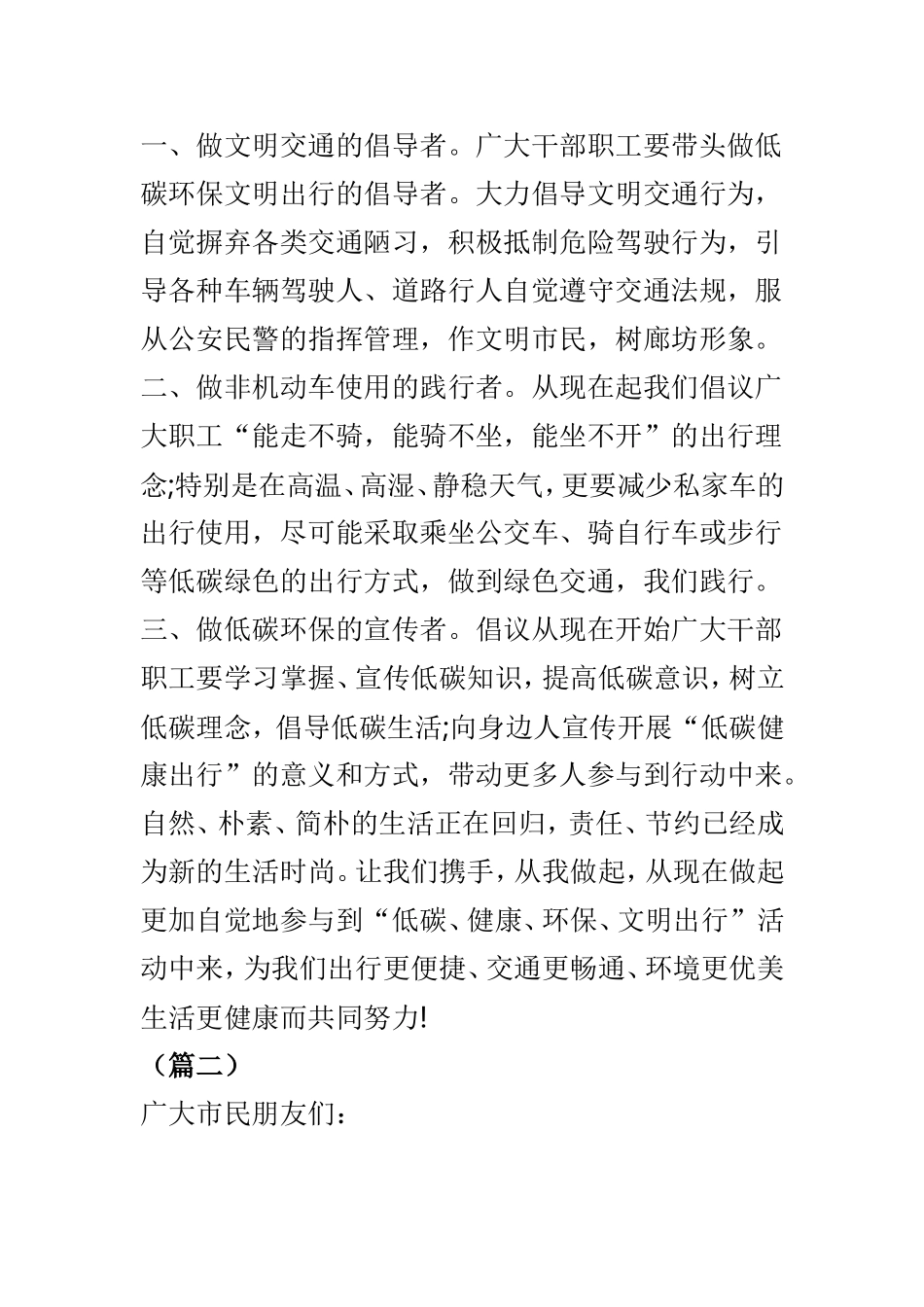 倡导低碳出行减少机动车使用的倡议书精选8篇.doc_第2页