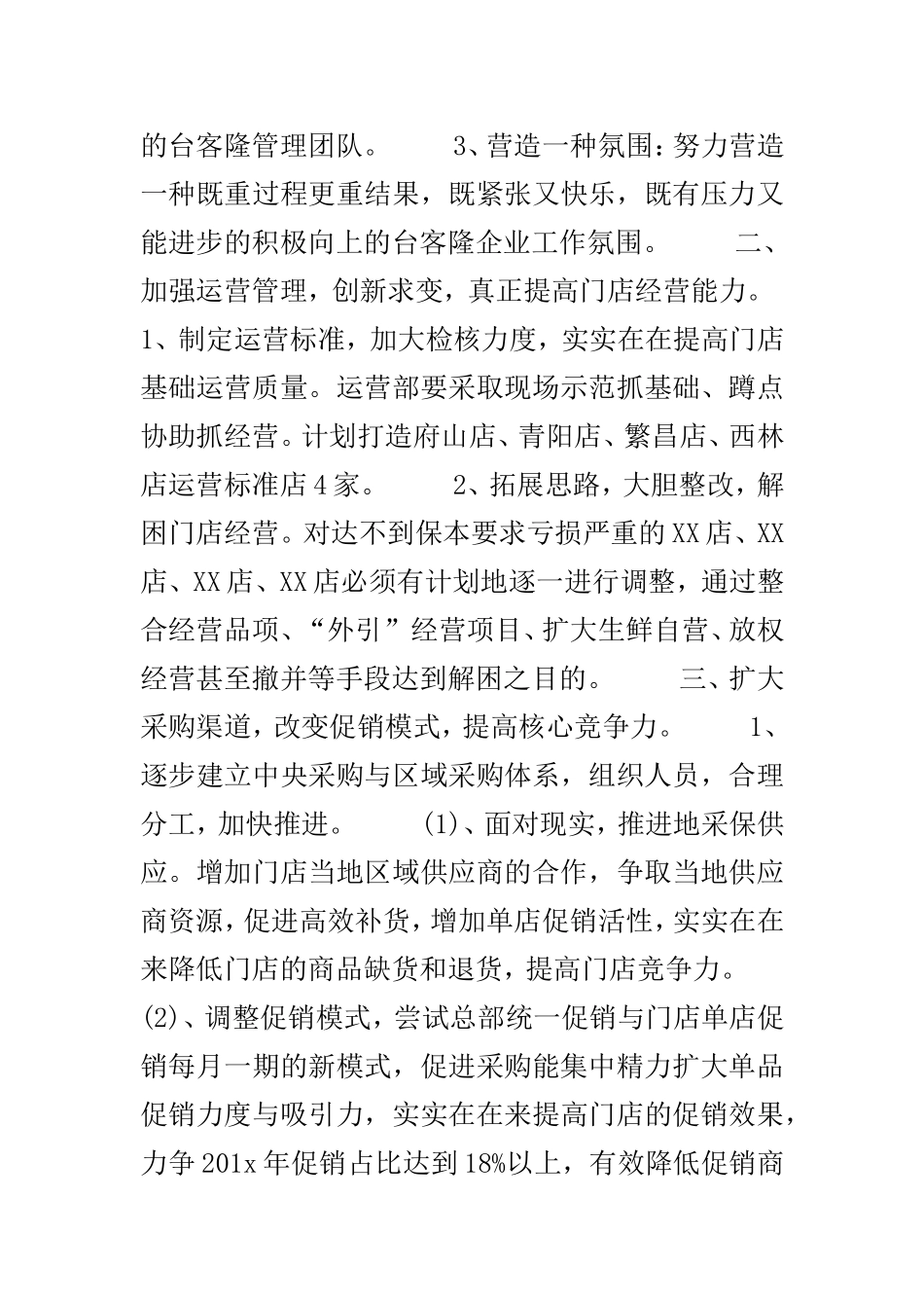 超市采购部2019年度工作计划两篇.doc_第3页