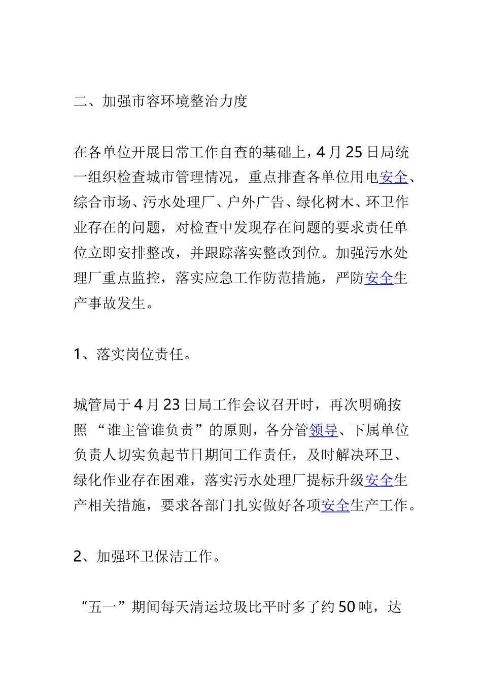 城管局“五一”期间工作总结与2019年“五一”假日文化和旅游市场工作总结两篇.doc_第2页