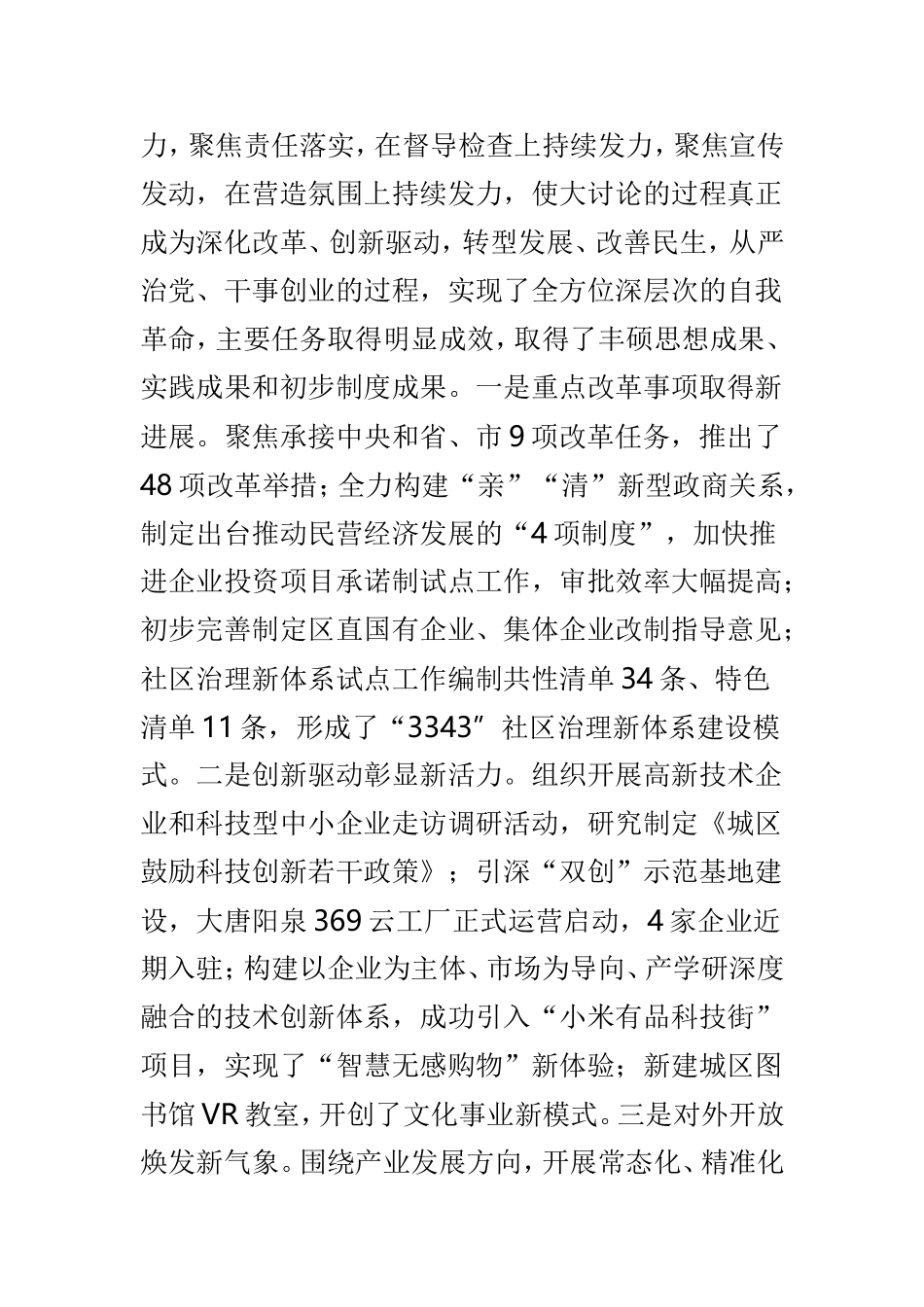 城区“改革创新、奋发有为”大讨论交流总结会议发言稿与学院“改革创新、奋发有为”大讨论交流总结会议发言稿两篇.doc_第2页