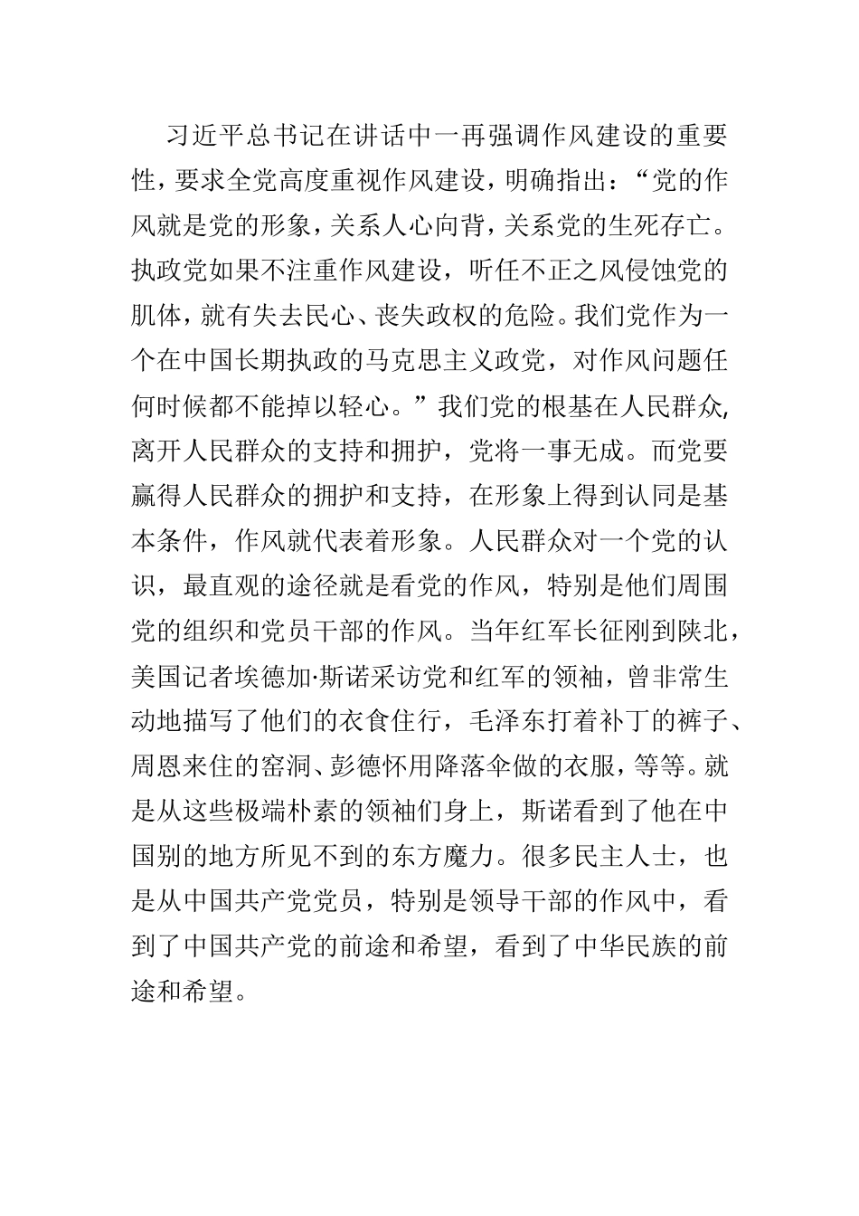 持之以恒正风肃纪与持续强化正风肃纪.doc_第2页