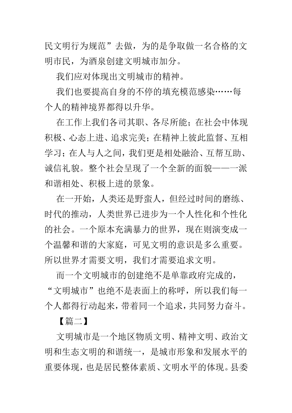 创建文明城市心得范文6篇.doc_第2页