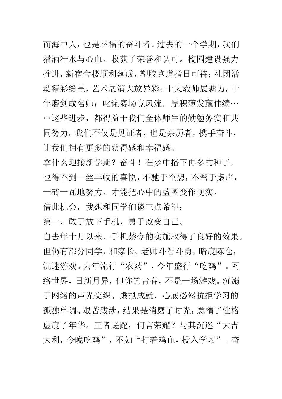 春季开学典礼教师代表发言3篇.doc_第2页