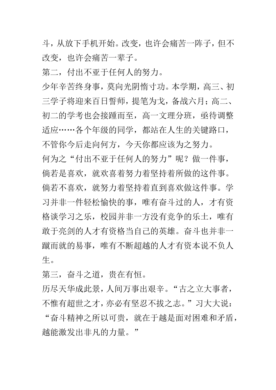 春季开学典礼教师代表发言3篇.doc_第3页