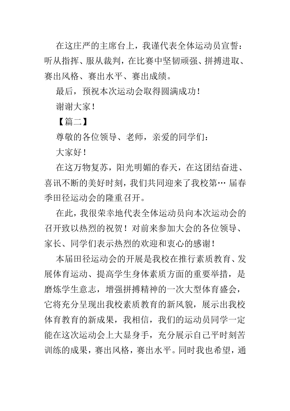 春季运动会发言稿范文5篇.doc_第2页