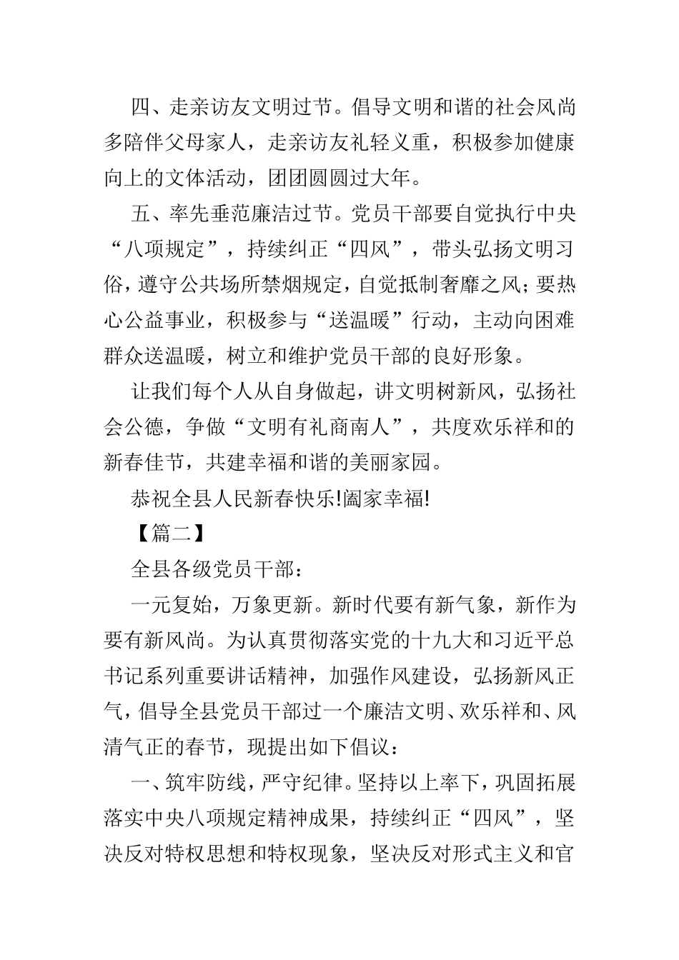 春节文明廉洁节过春节倡议书4篇.doc_第2页