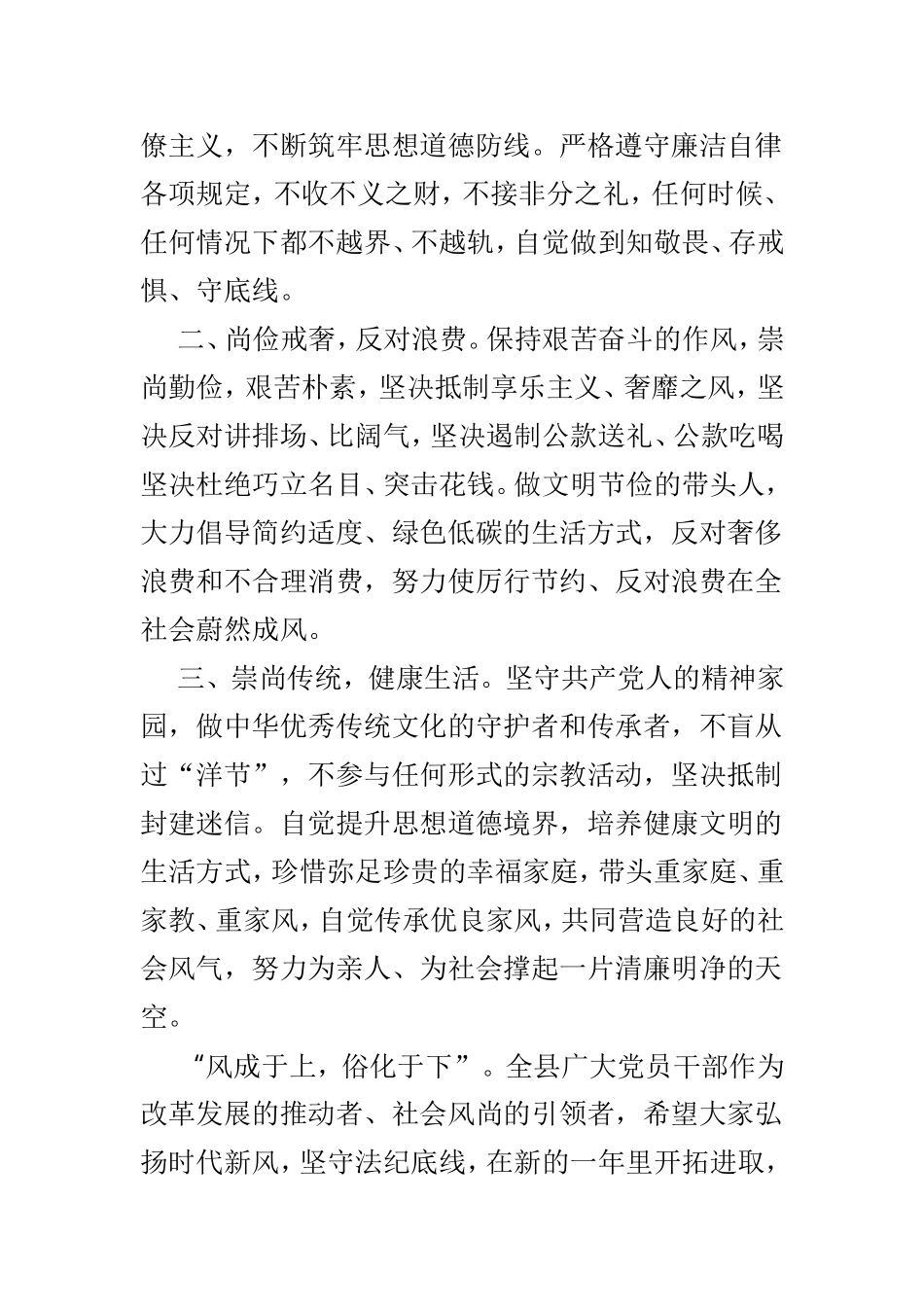 春节文明廉洁节过春节倡议书4篇.doc_第3页