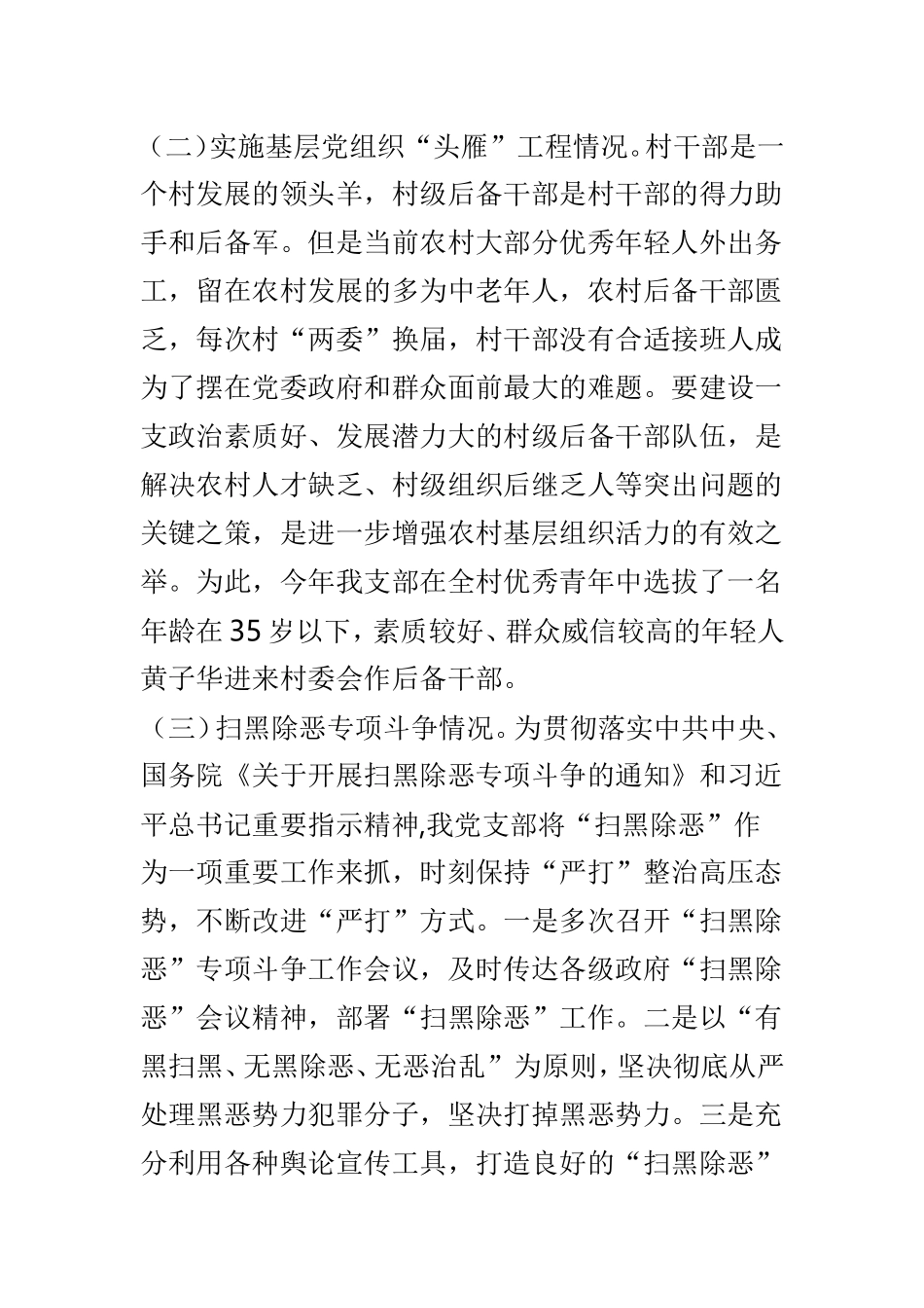 村党支部书记202×年抓基层党建工作述职报告与公司党支部书记202×年抓基层党建工作述职报告两篇.doc_第2页