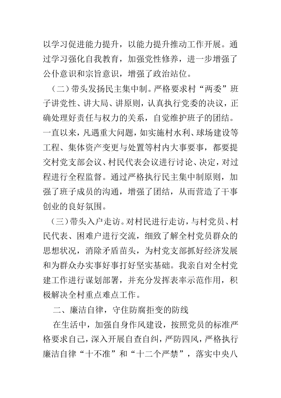 村党总支部书记202×年度抓基层党建工作述职报告及党支部书记202×年度抓基层党建工作述职报告两篇.doc_第2页