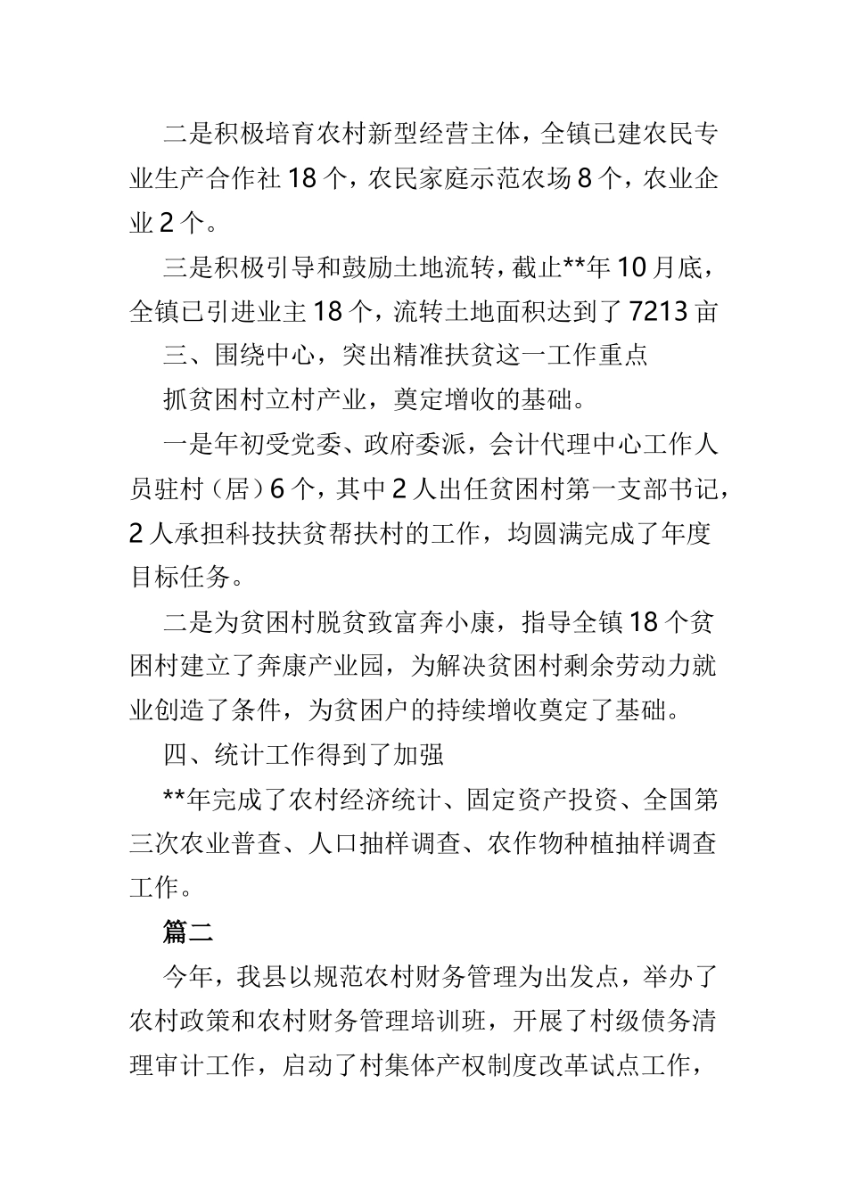 村会计202×年终总结4篇.doc_第2页