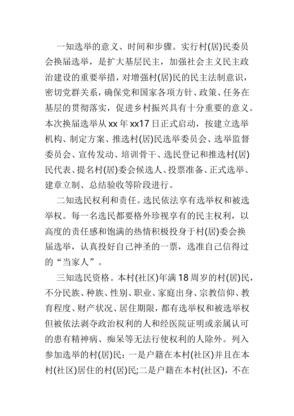 村委会选举倡议书范本3篇.doc_第3页