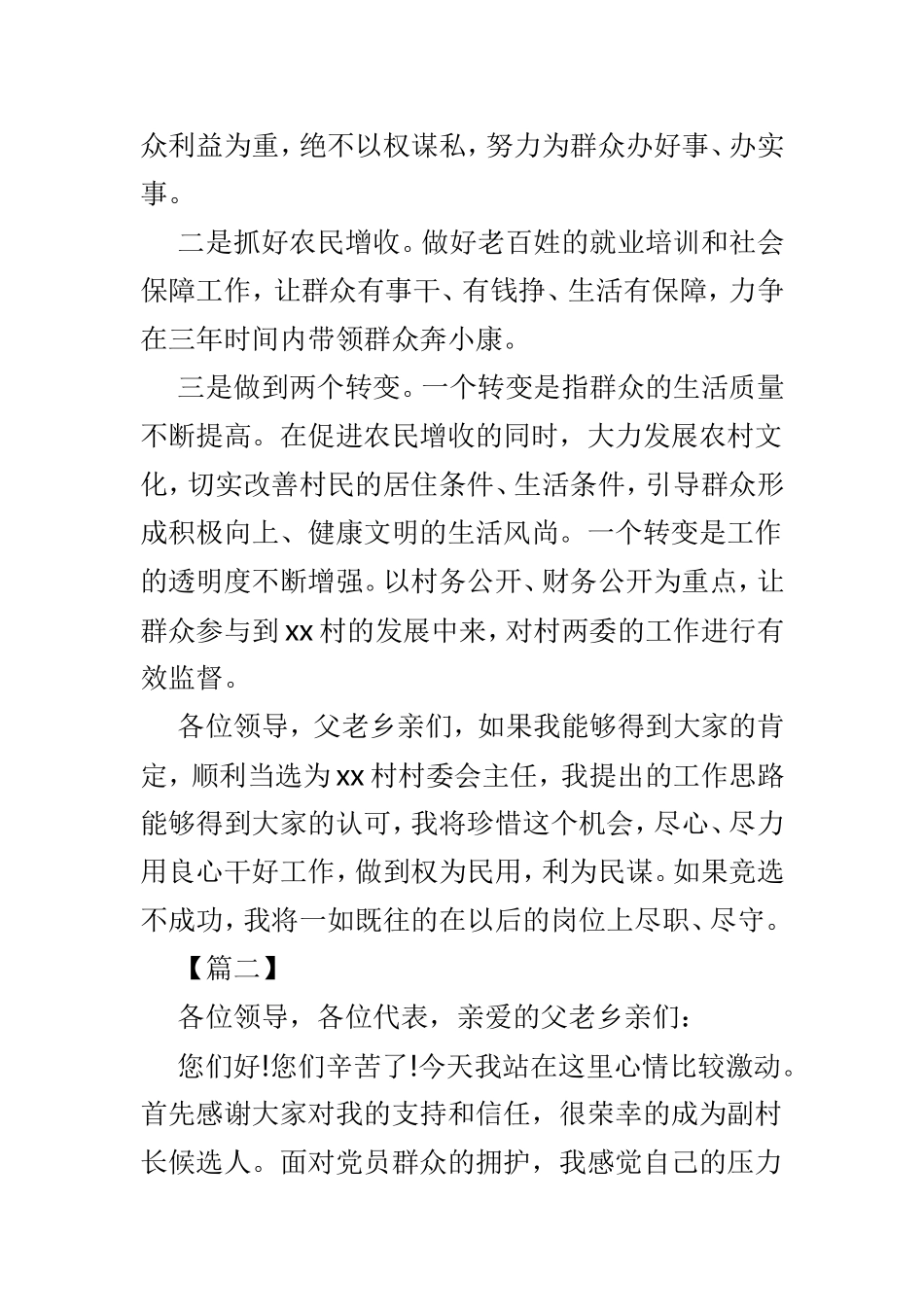 村主任竞聘演讲稿范文精选3篇.doc_第3页