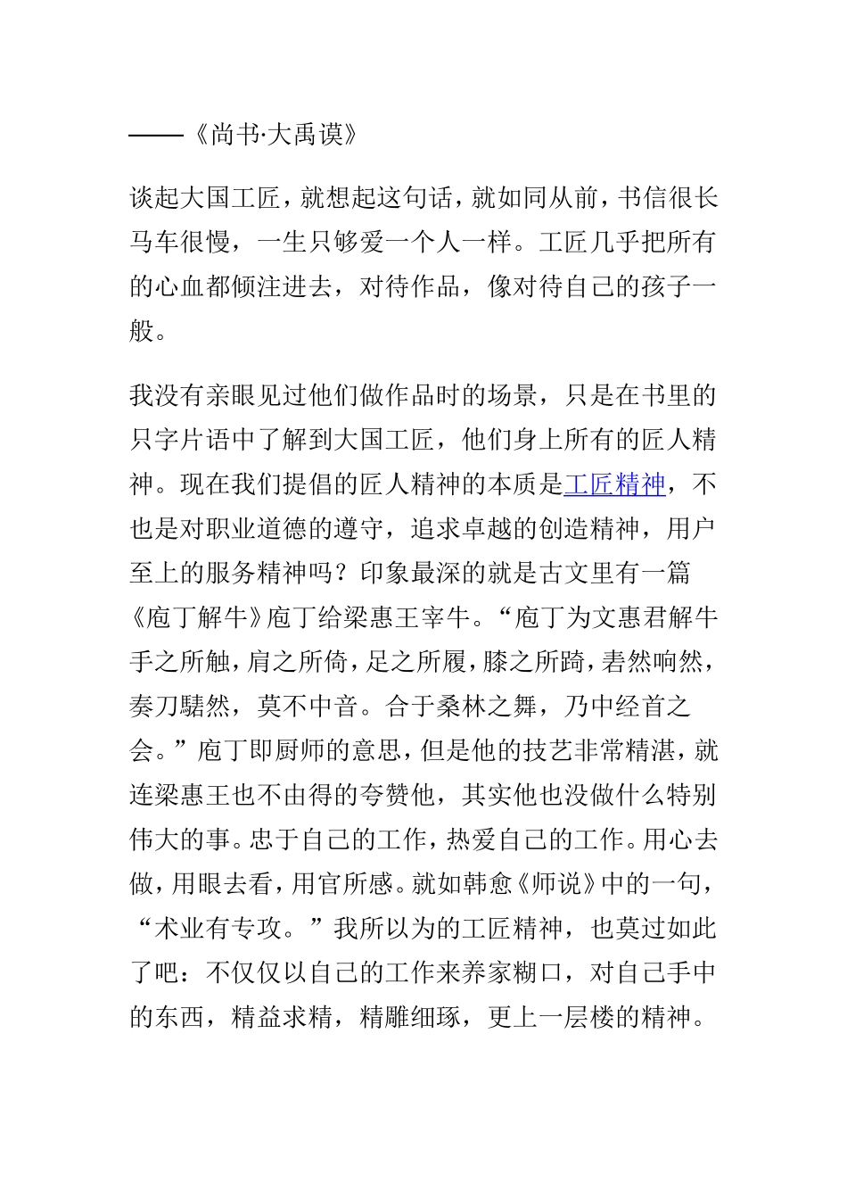 大国工匠202×年度人物观后感4篇优选.doc_第3页