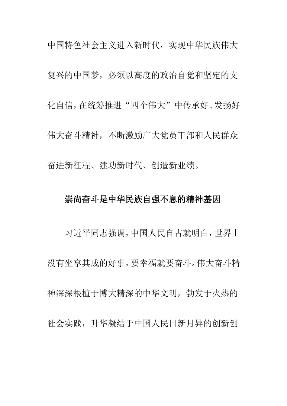 大力弘扬伟大奋斗精神演讲稿.doc_第2页