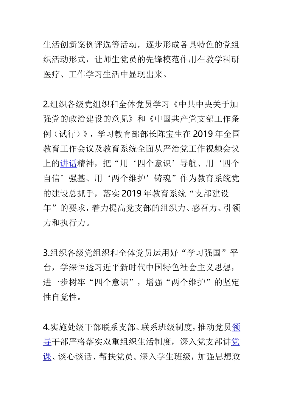 大学2019年党建工作要点与学院2019年党建工作要点两篇.doc_第2页