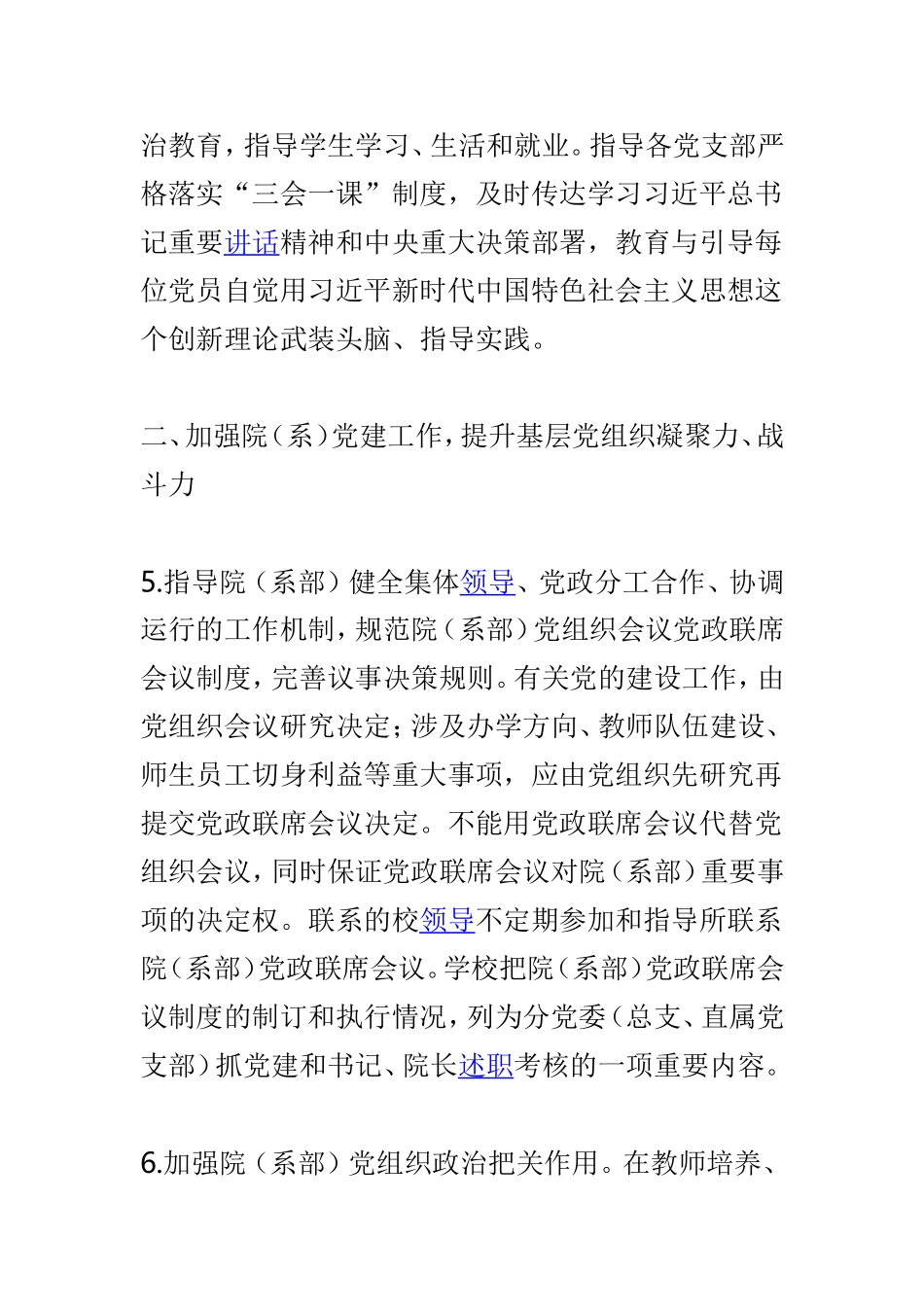 大学2019年党建工作要点与学院2019年党建工作要点两篇.doc_第3页