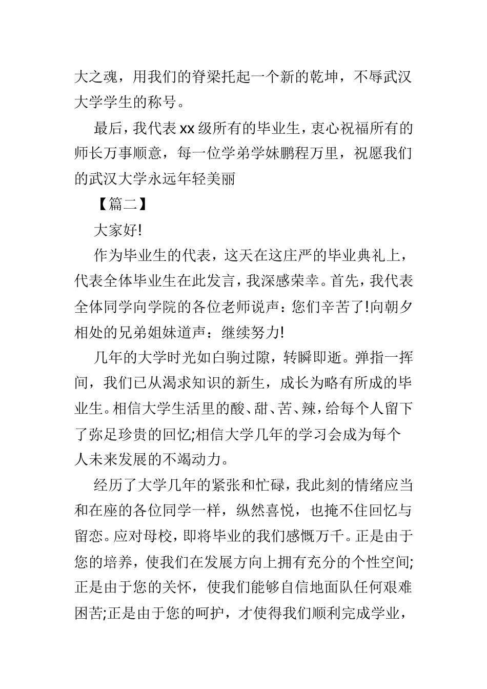 大学毕业代表演讲材料6篇.doc_第3页