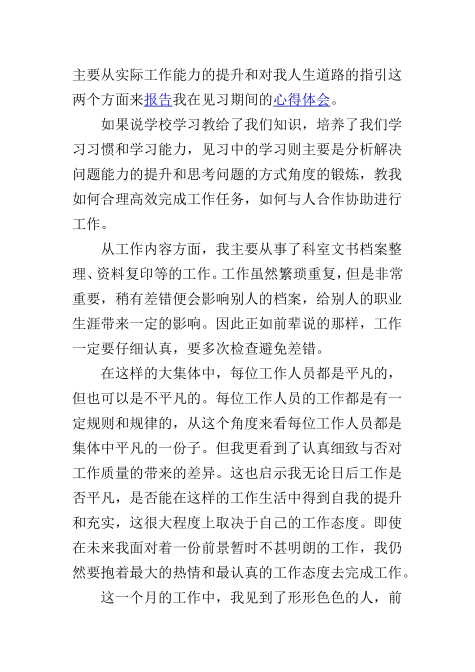 大学生人社局见习心得与大学生工商行政管理局见习心得两篇.doc_第2页