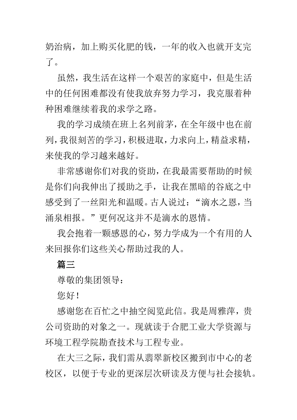大学生受资助感谢信参考范本6篇.doc_第3页