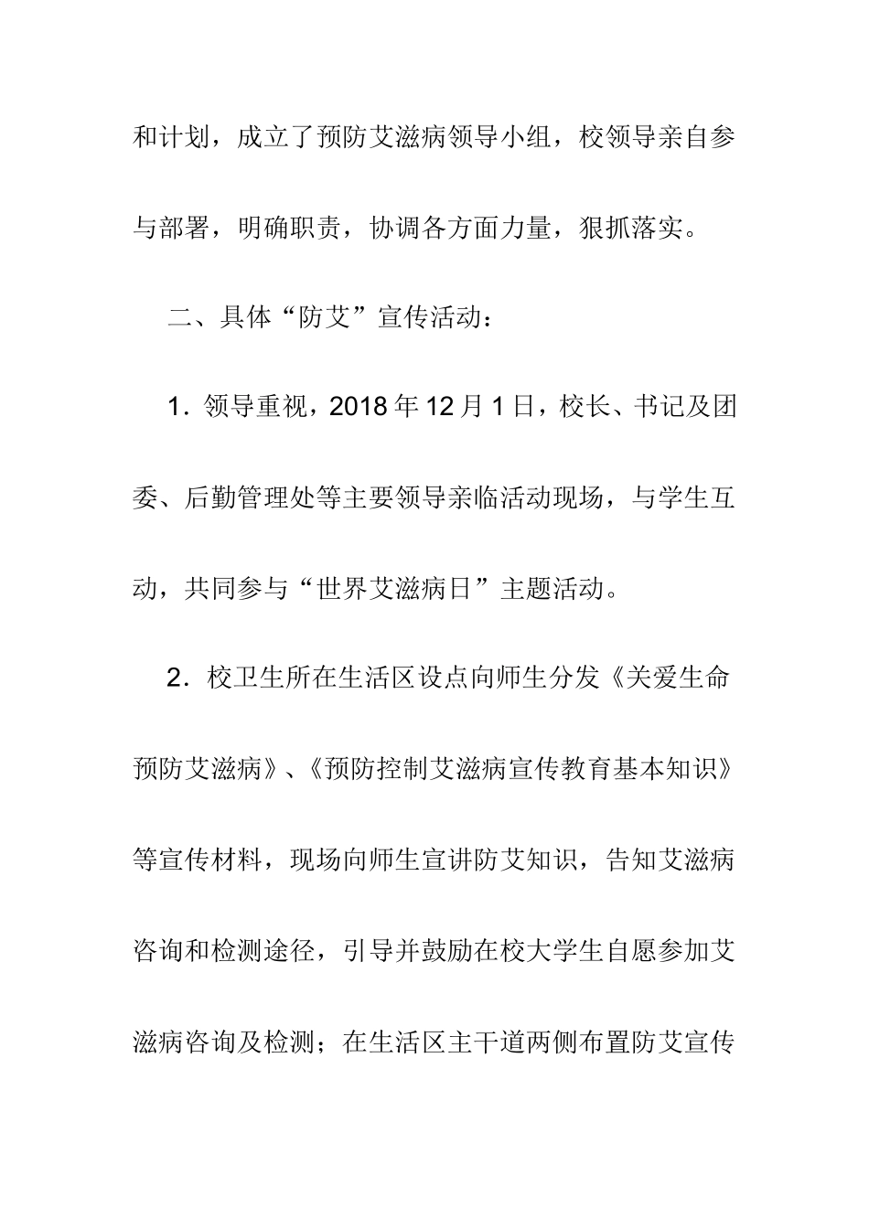 大学预防艾滋病知识宣传活动总结方案.doc_第2页