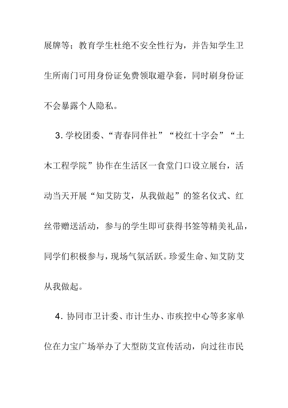 大学预防艾滋病知识宣传活动总结方案.doc_第3页