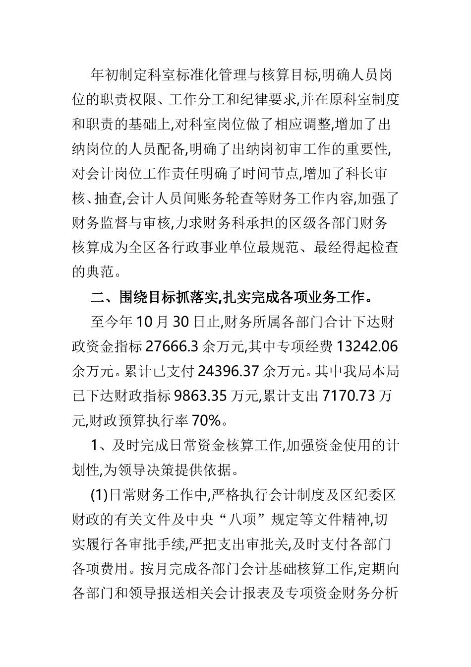 单位财务科和街道城市管理202×年总结及2019年计划两篇.doc_第2页