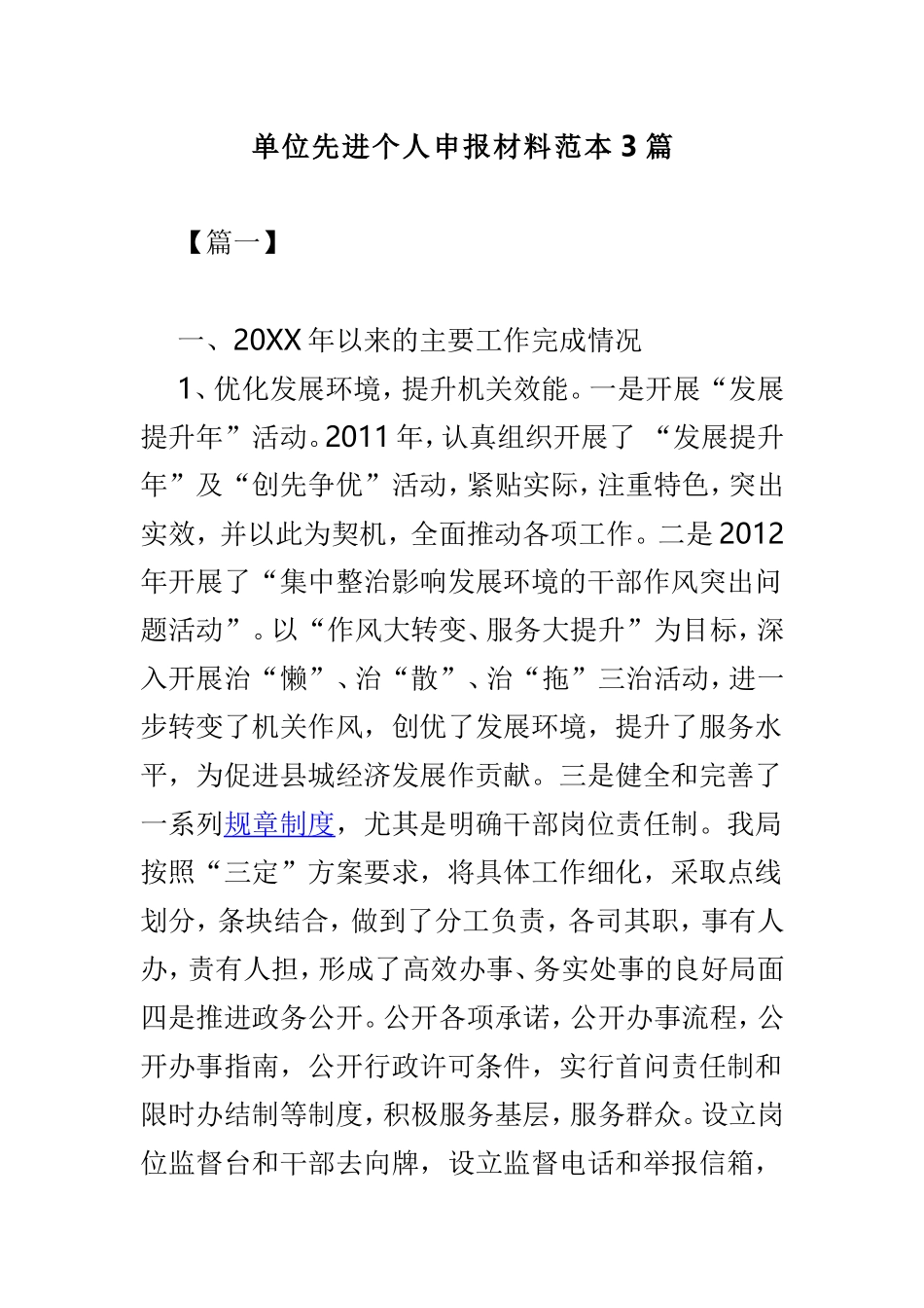 单位先进个人申报材料范本3篇.doc_第1页