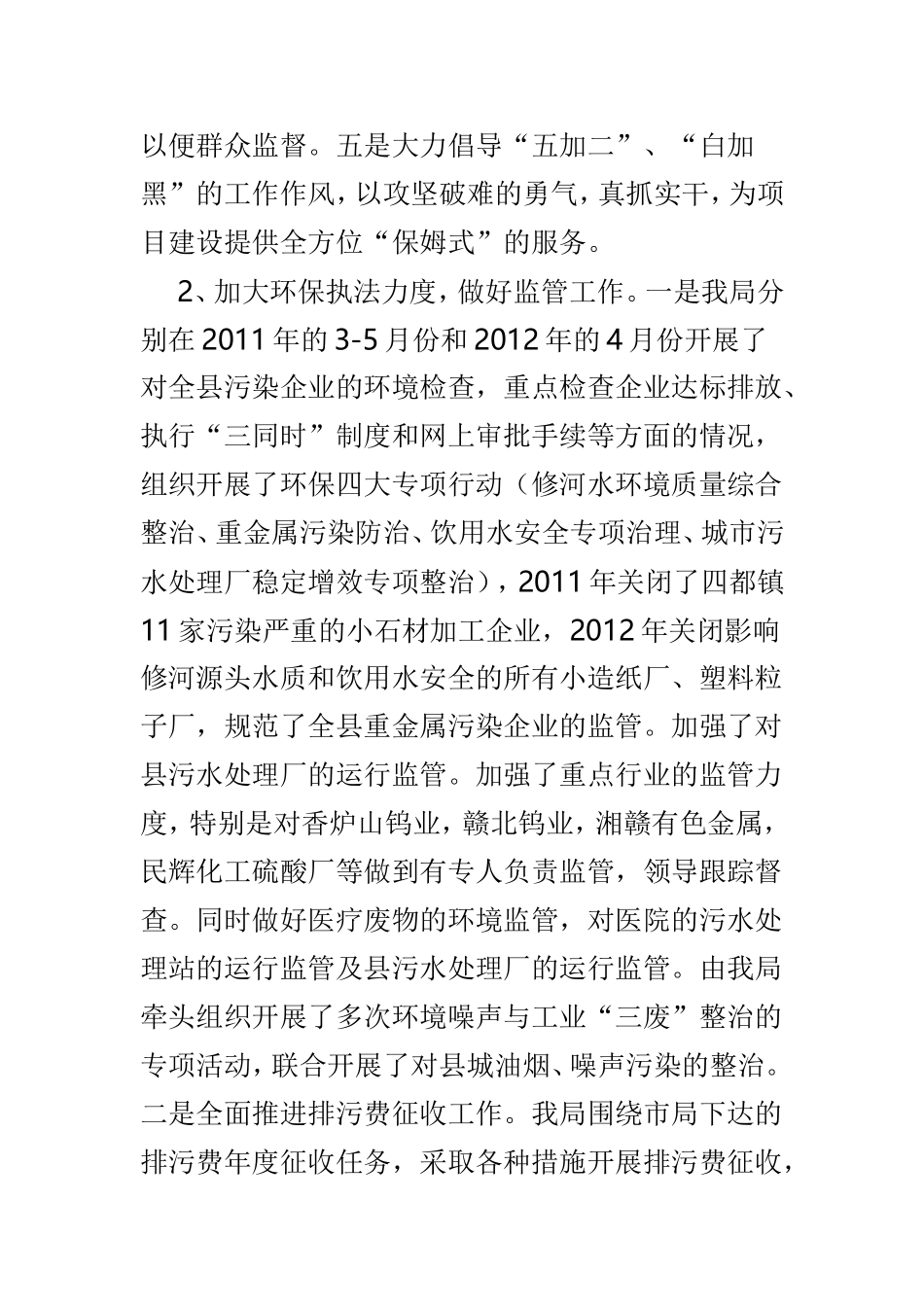 单位先进个人申报材料范本3篇.doc_第2页