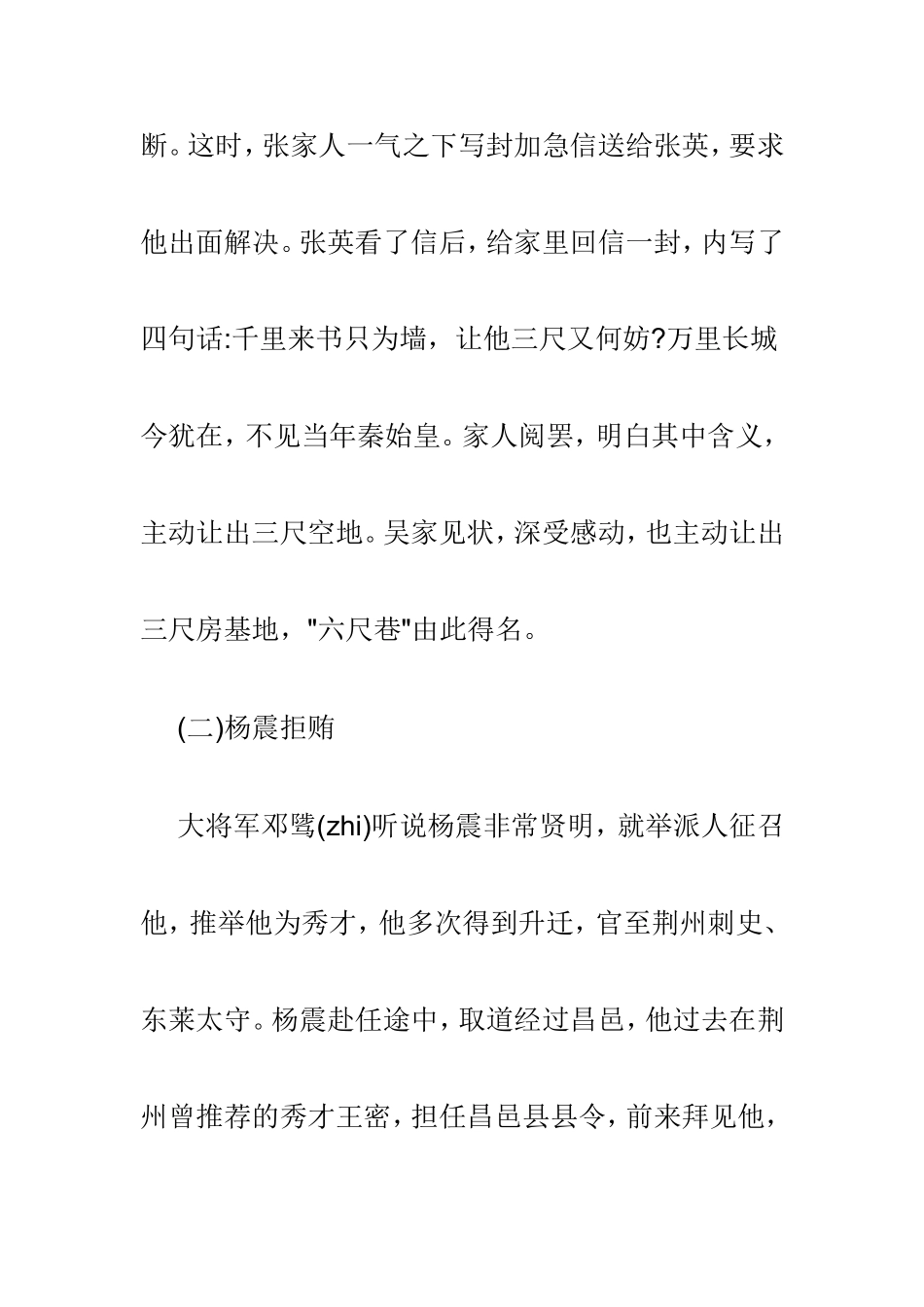 党风廉政建设专题演讲稿.doc_第3页
