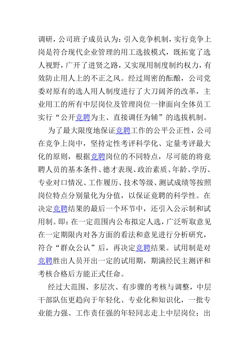 党建工作交流材料范文3篇.doc_第2页