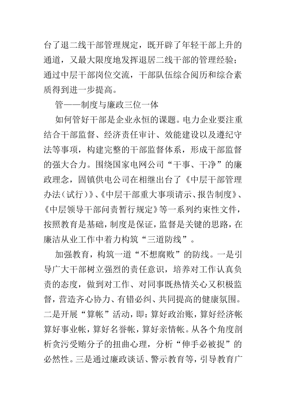 党建工作交流材料范文3篇.doc_第3页