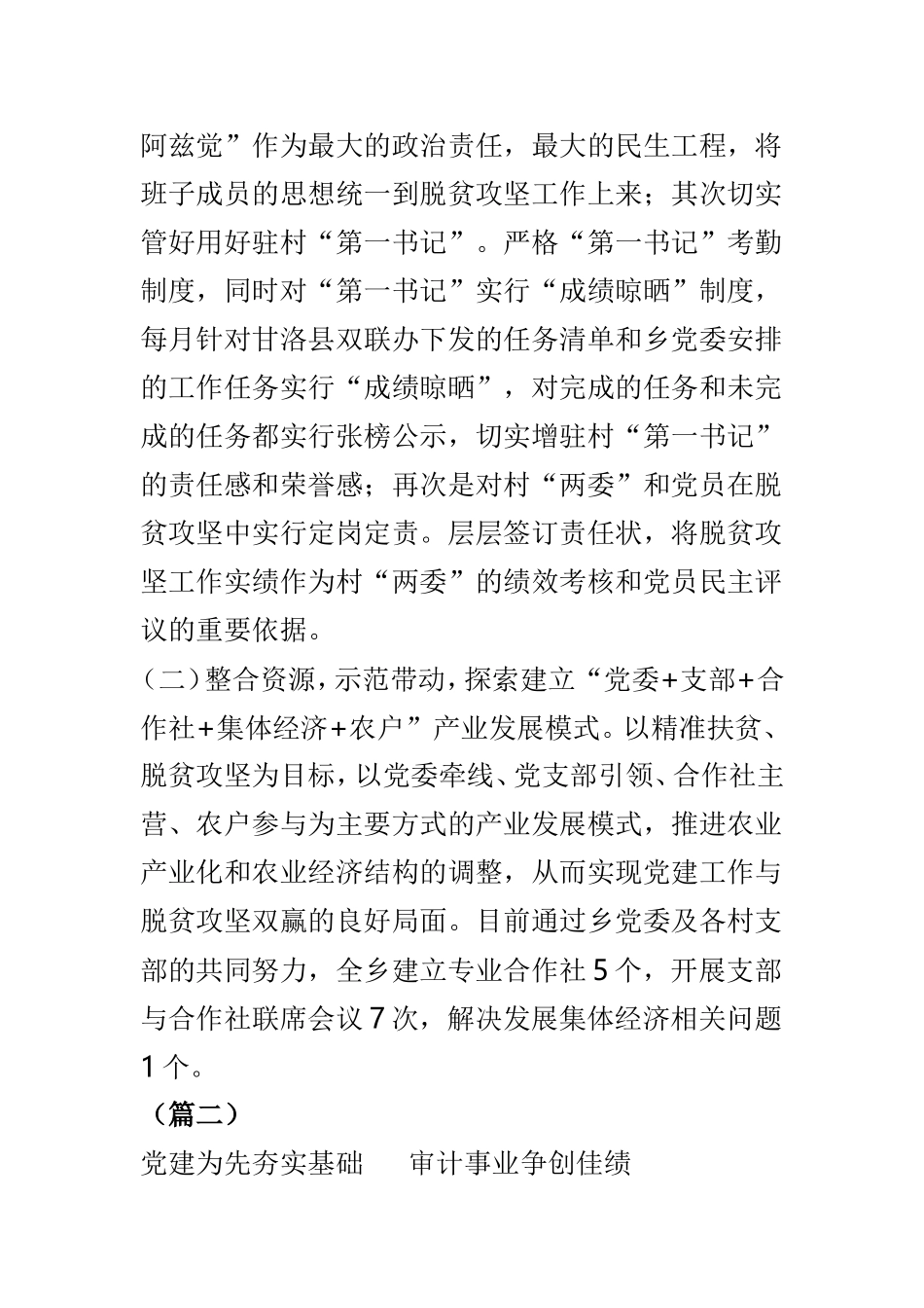 党建工作经验做法范文精选3篇.doc_第2页