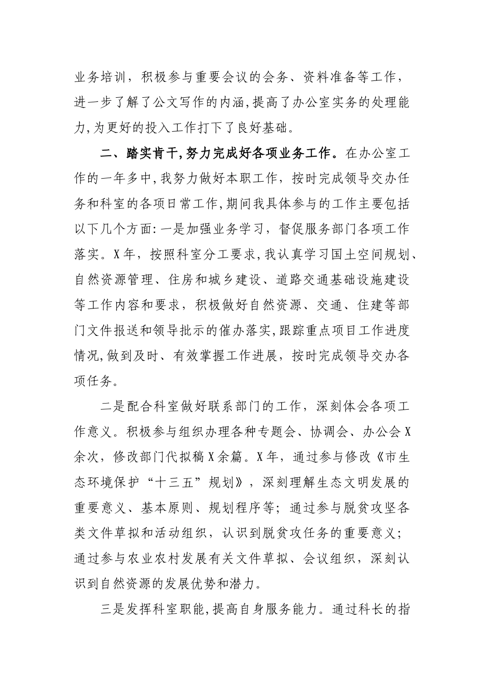 单位办公室个人转正述职报告.docx_第2页